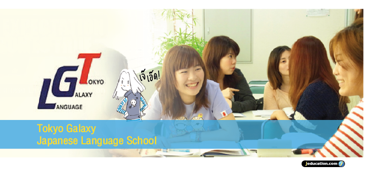 tokyo galaxy japanese language school